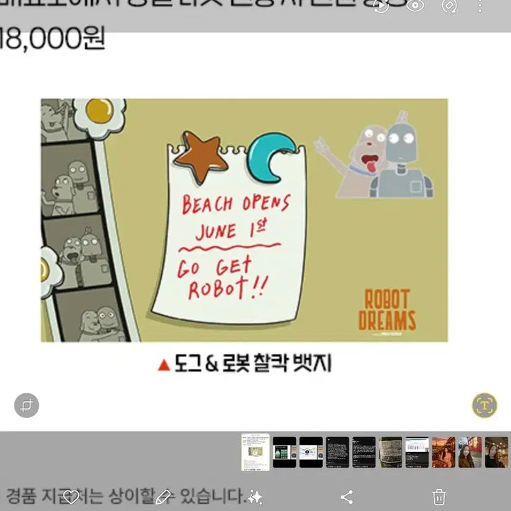 [BUNJANG] Robot Dream Click Badge (Dog &amp; Robot) Background Paper Set / 로봇드림 찰칵 뱃지 (도그&amp;로봇) 배경지 세트