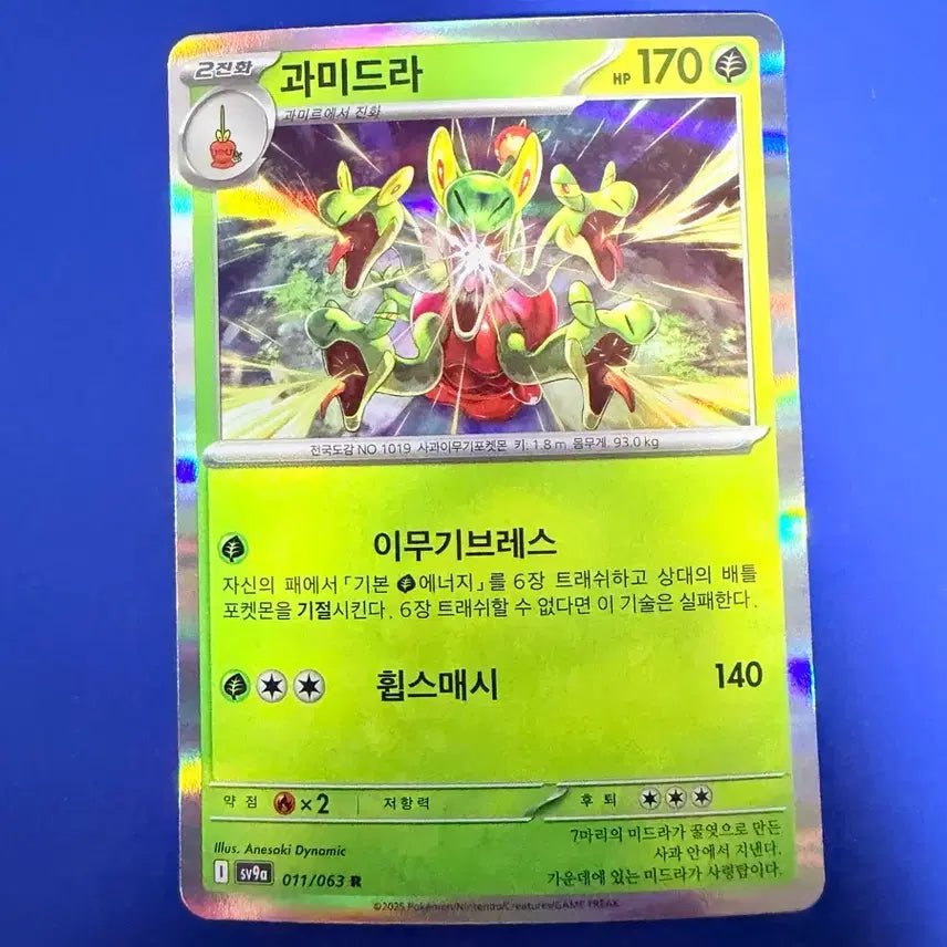 [BUNJANG] Pokemon Card "Gimmighoul" / 포켓몬카드 과미드라 카드