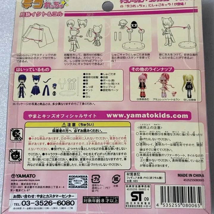 [BUNJANG] Shugo Chara! Yamato Decorletchu Ikuto &amp; Toma Figure Set / 캐릭캐릭체인지 고전 야마토 데코렛츄 이쿠토 토마 피규어