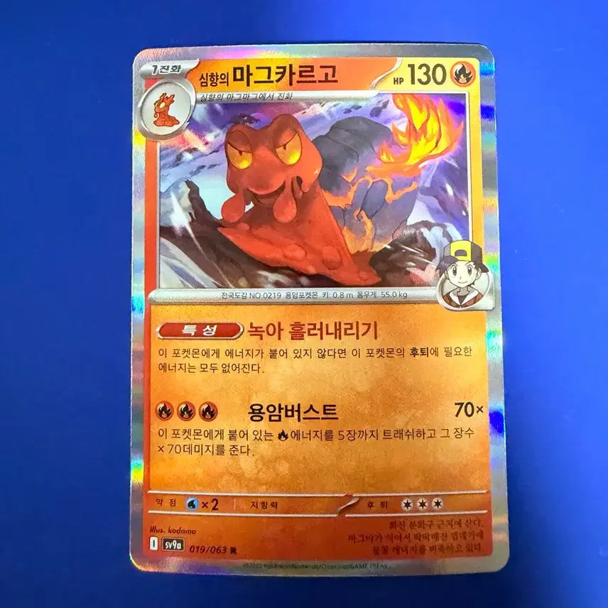 [BUNJANG] Pokemon Card Magcargo / 포켓몬카드 마그카르고 카드