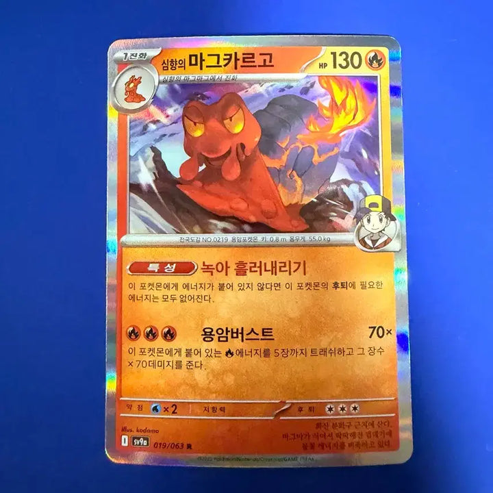 [BUNJANG] Pokemon Card Magcargo / 포켓몬카드 마그카르고 카드