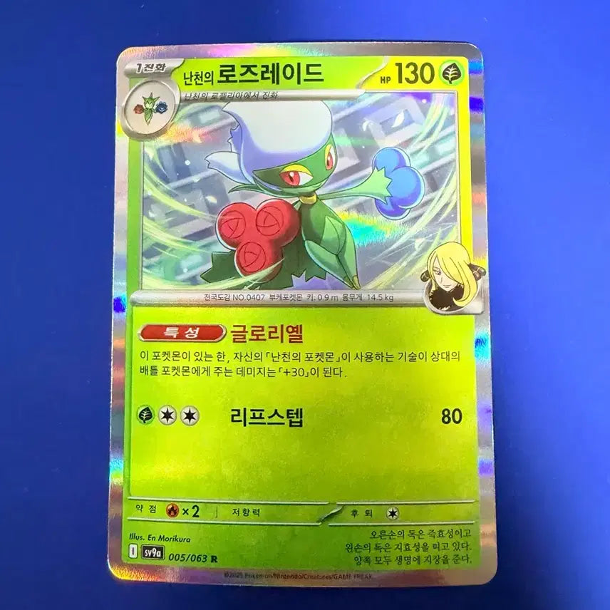 [BUNJANG] Pokemon Card Roserade Card / 포켓몬카드 로즈레이드 카드