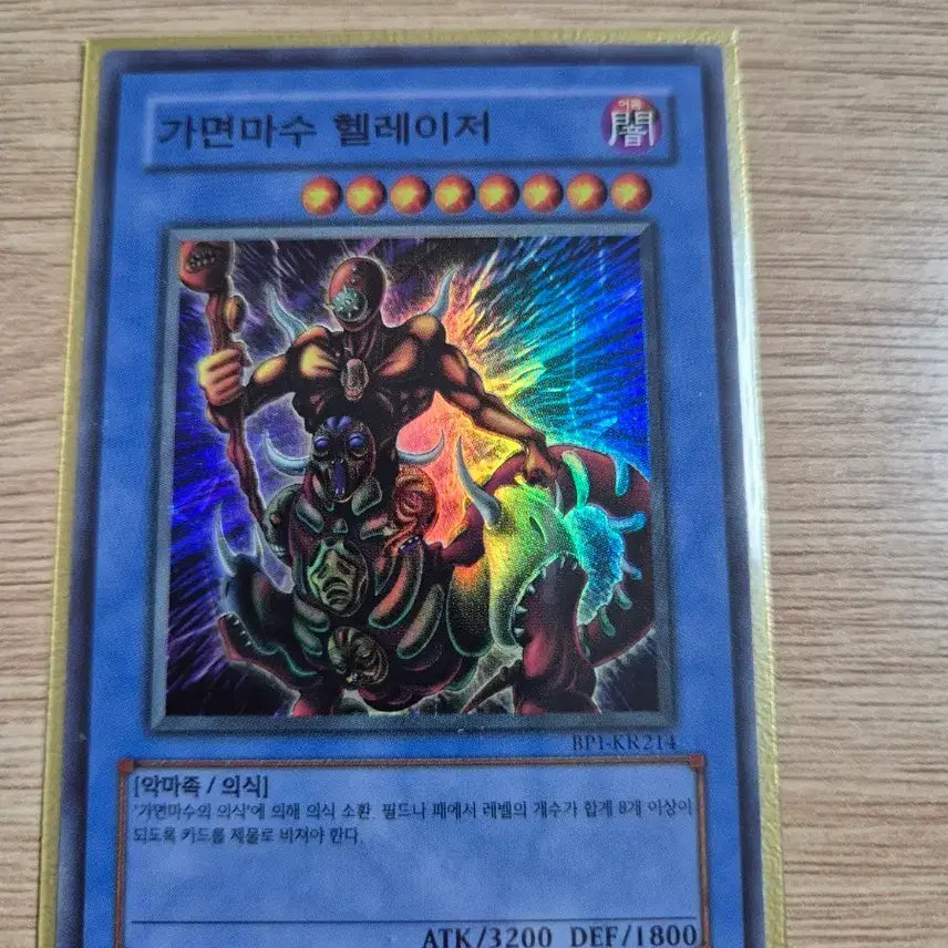 [BUNJANG] Yu-Gi-Oh! Masked Beast Hell-Este Seto Kaiba Super Rare Card BP1-KR214 / 유희왕 가면마수 헬레이저 슈레카드 BP1-KR214