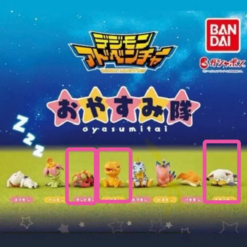 [BUNJANG] Bandai Digimon Oyasumi Gacha Set / 반다이 디지몬 오야스미 가챠