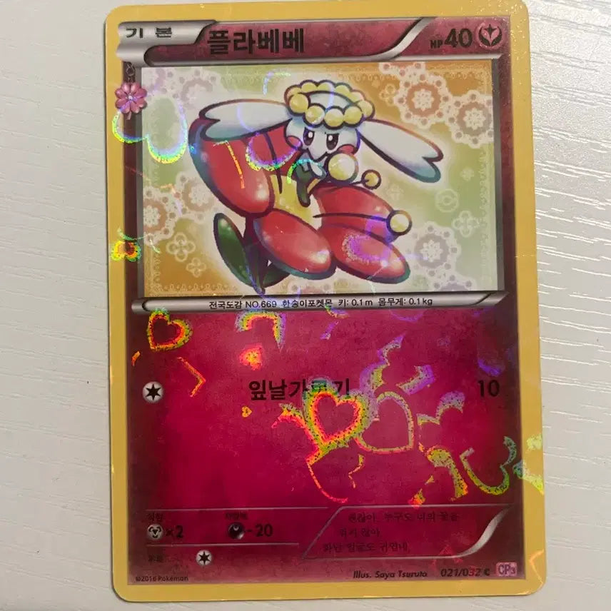 [BUNJANG] Pokemon Card Flabébé "Heartthrob Series" (4) / 포켓몬카드 플라베베 심쿵시리즈 (4)
