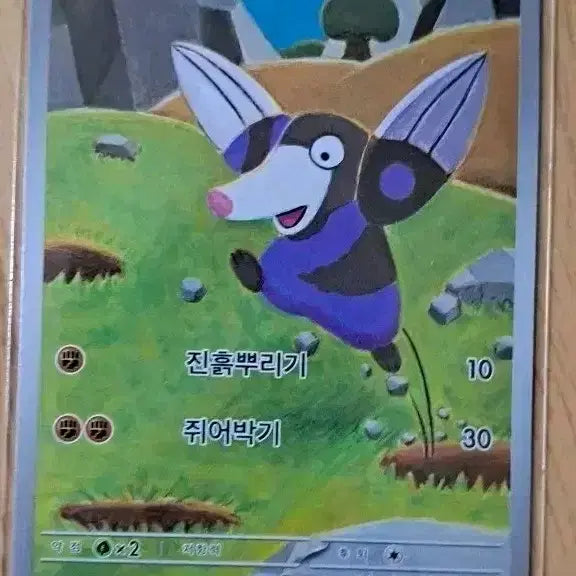 [BUNJANG] Pokemon Card Dugtrio AR / 포켓몬카드 두더류 AR