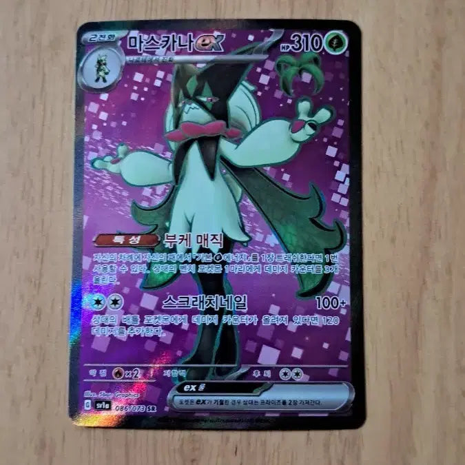 [BUNJANG] Pokemon Card Mascarana EX SR / 포켓몬카드 마스카나 EX SR