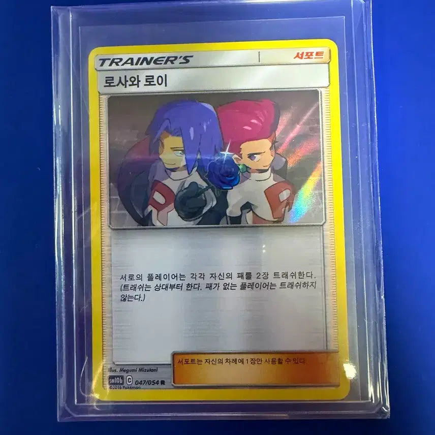 [BUNJANG] Pokemon Card - Jessie &amp; James / 포켓몬카드 로사와 로이 카드