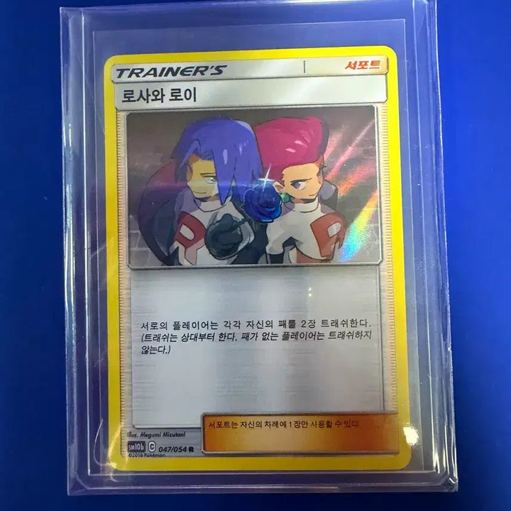 [BUNJANG] Pokemon Card - Jessie &amp; James / 포켓몬카드 로사와 로이 카드