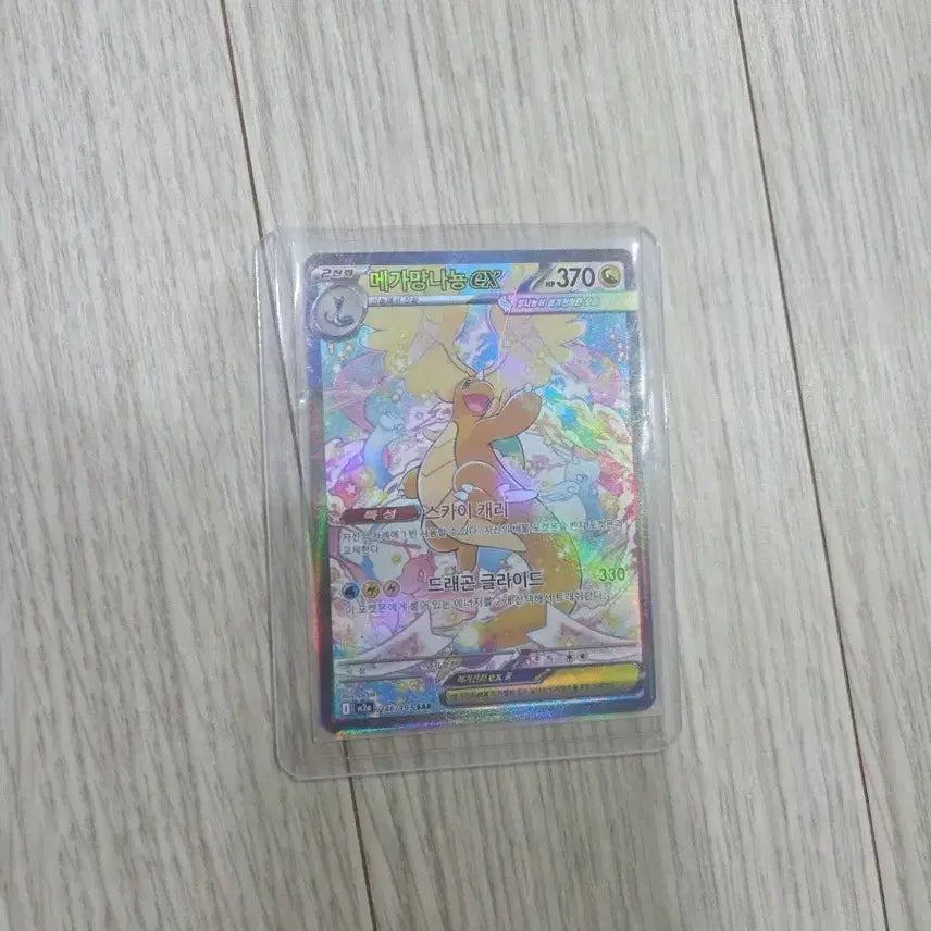 [SOLD OUT] 상태S급 포켓몬 카드 메가 망나뇽 ex sar