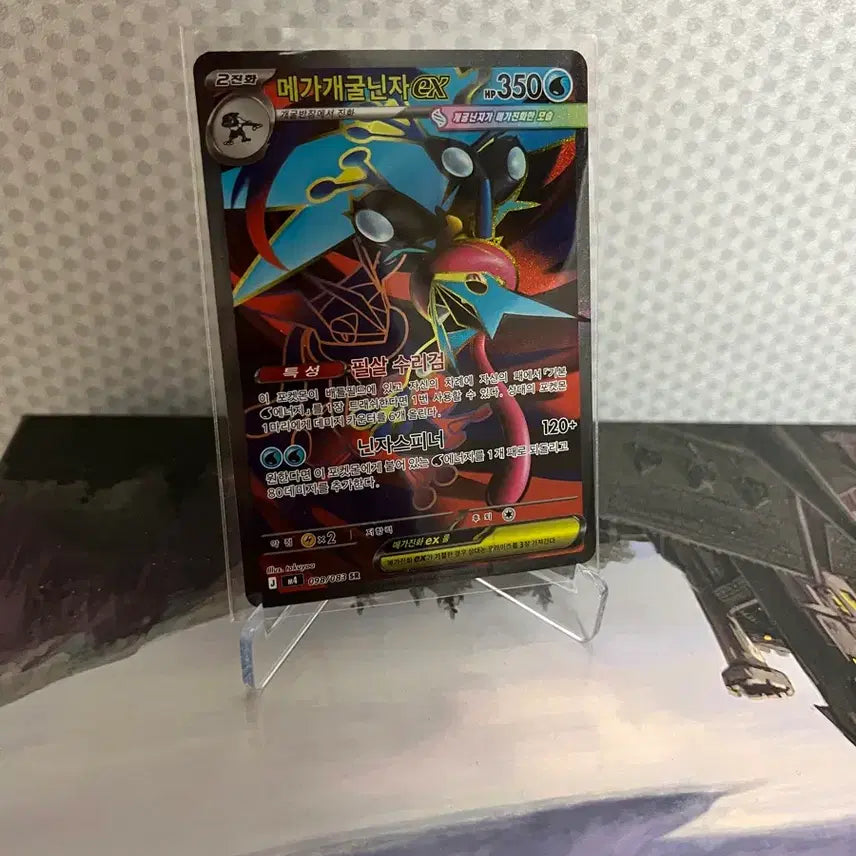 [BUNJANG] Greninja SR / 개굴닌자 SR