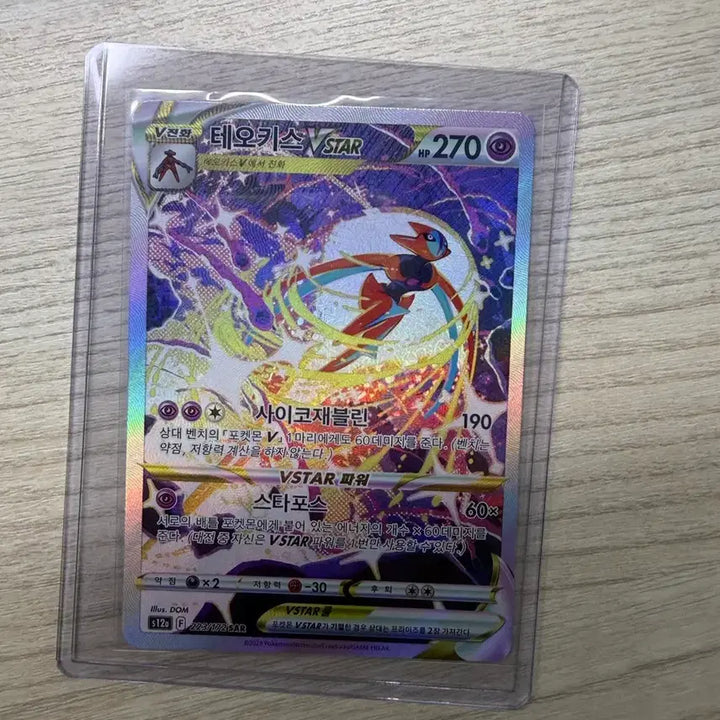 [BUNJANG] Pokemon Deoxys VSTAR SAR Card / 포켓몬 테오키스 VSTAR SAR 카드