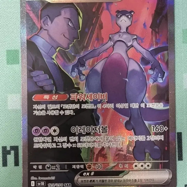 [BUNJANG] Pokemon Card Pikachu SAR, Mewtwo SAR, and SAR Bundle Set / 포켓몬카드 피카츄sar,뮤츠sar및 사진속 sar 일괄 싸게판매합니다