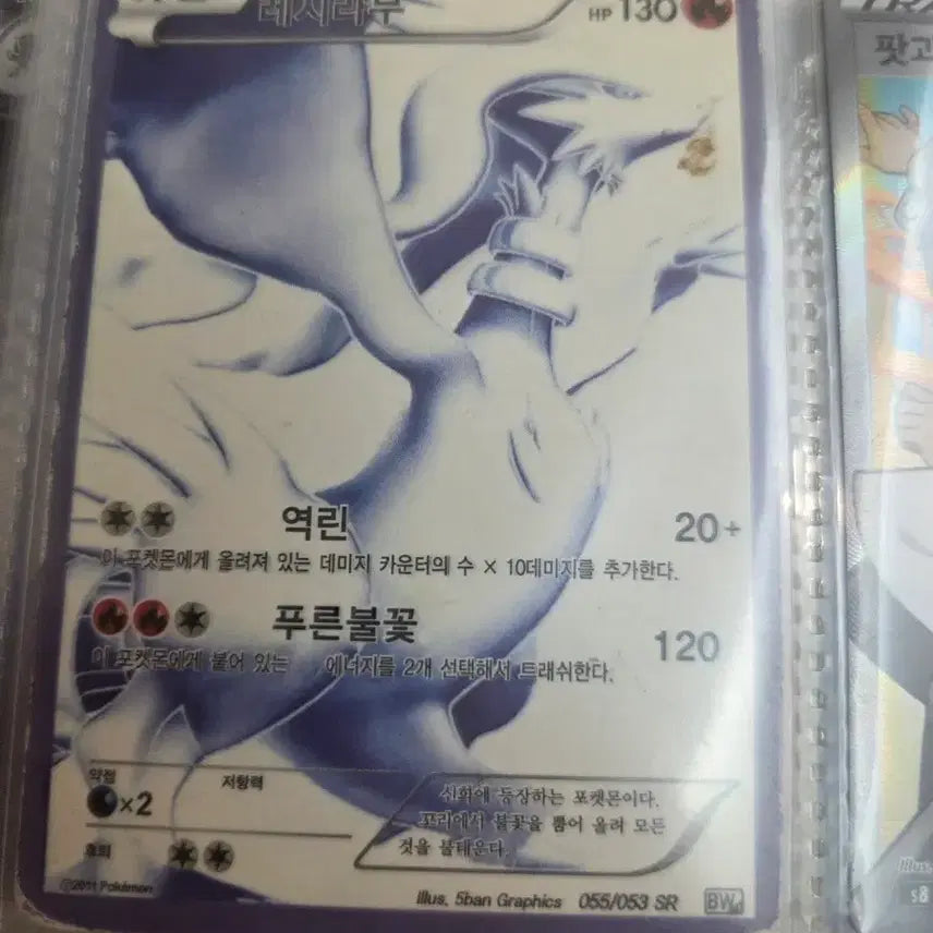 [BUNJANG] 2011 Reshiram SR Card / 2011 레시라무 sr