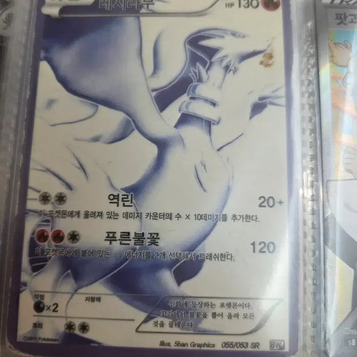 [BUNJANG] 2011 Reshiram SR Card / 2011 레시라무 sr