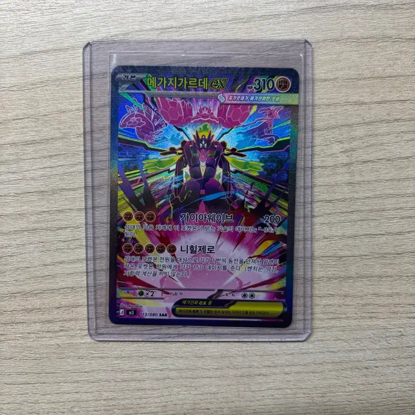 [BUNJANG] Pokemon Card Megagar VMAX EX SAR / 포켓몬 카드 메가지가르데 EX SAR
