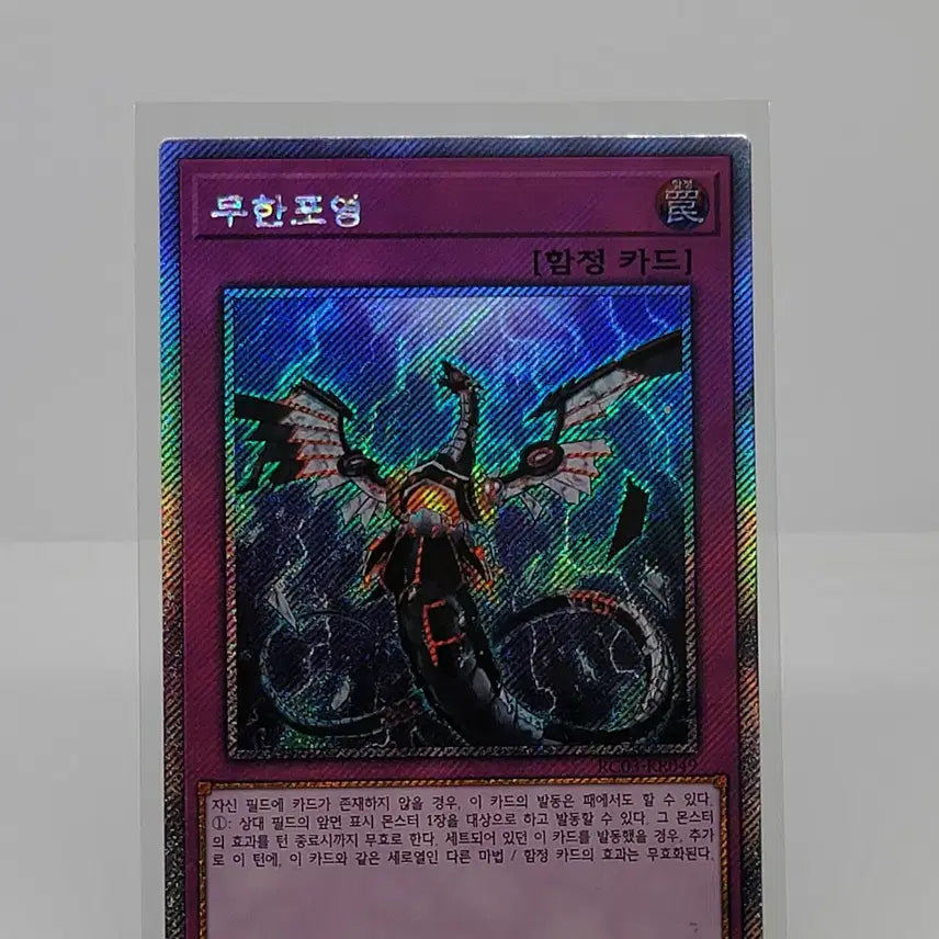 [BUNJANG] Infinite Impermanence Extra Secret Rare [RC03-KR049] / 무한포영 [RC03-KR049]