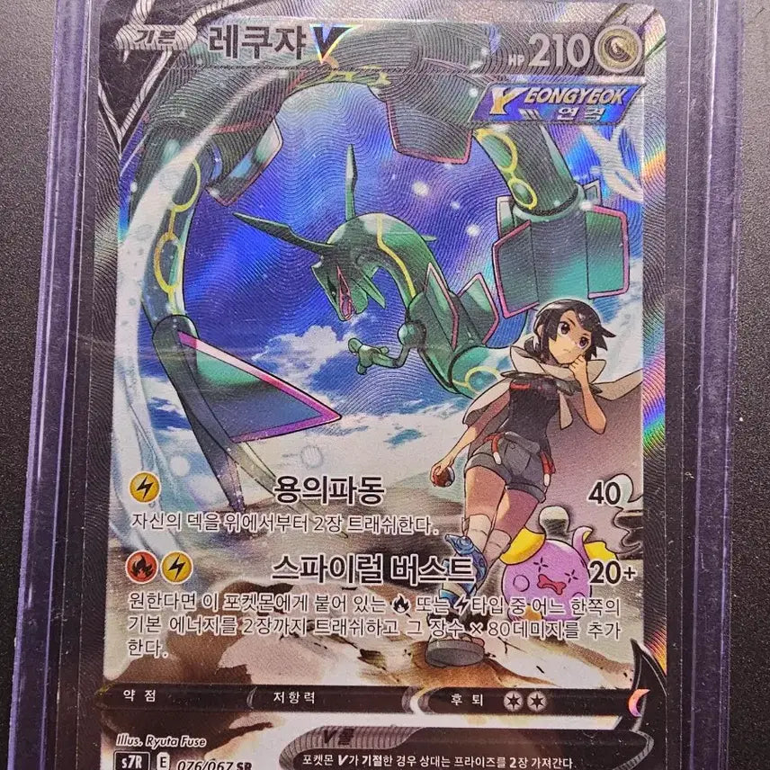 [BUNJANG] Rayquaza V Special Rare Card / 래쿠쟈v특일