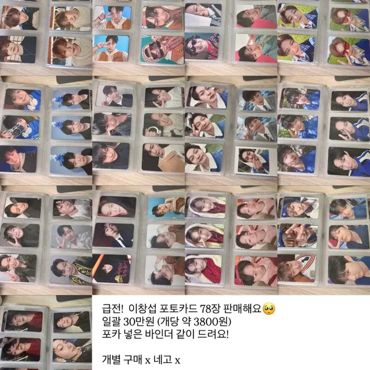 [BUNJANG] Lee Changsub Bundle Set 78 Photocard Set / (6월동안 판매)이창섭 포토카드 포카 78장 일괄 판매