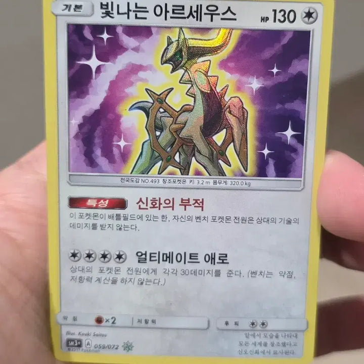 [BUNJANG] Pokemon Card Shining Arceus / 포켓몬카드 빛나는 아르세우스