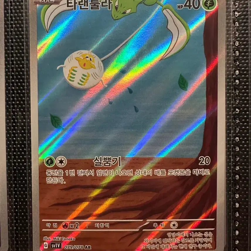 [BUNJANG] Pokemon Card Tarountula AR (sv1V) / 포켓몬 카드 타랜툴라 AR(sv1V)