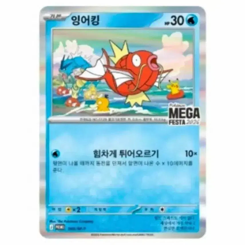 [BUNJANG] Magikarp Promo Card Bundle Set / 잉어킹 프로모 2장