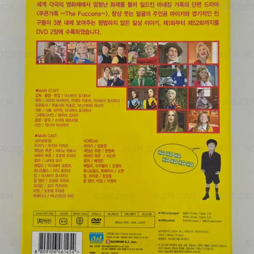 [SOLD OUT] 푸콘가족/오 마이키 국내정발 DVD