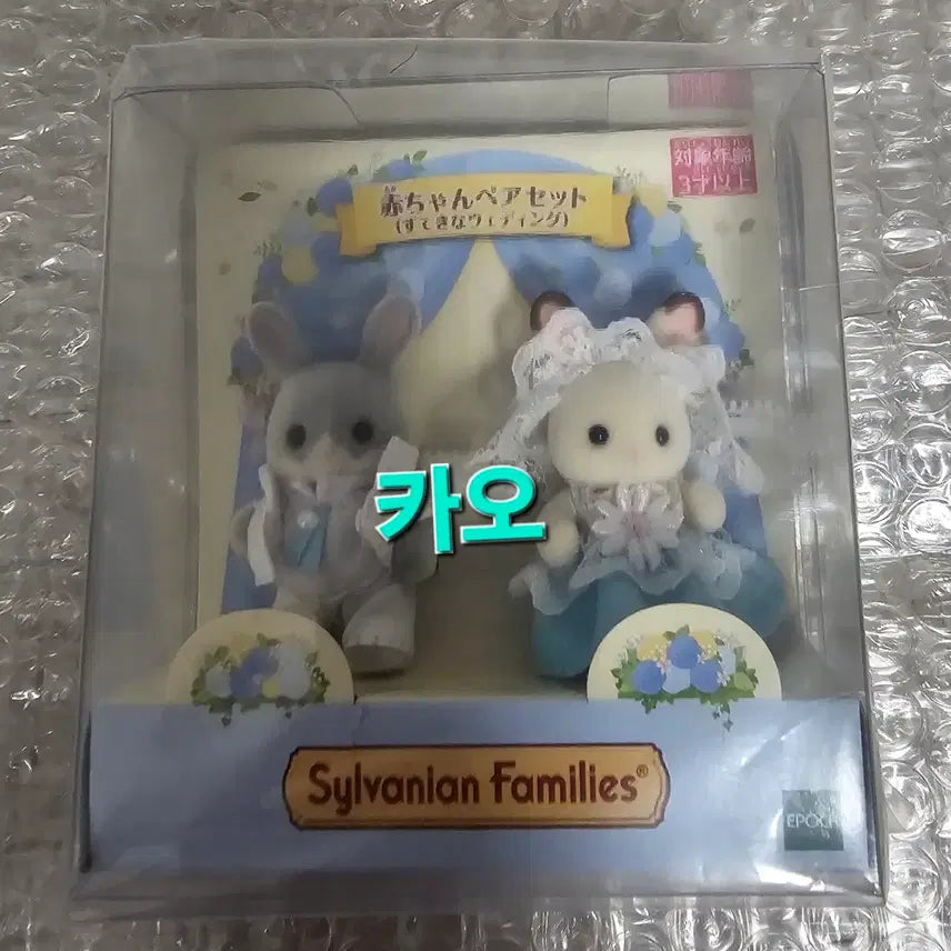 [BUNJANG] Sylvanian Families Wedding Fair Sealed / (미개봉,새상품,빠른발송) 실바니안 웨딩페어