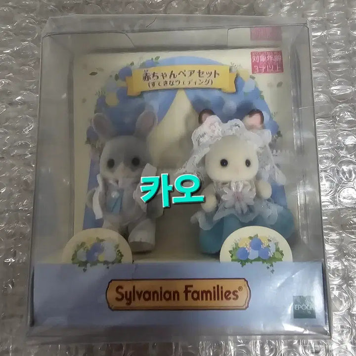 [BUNJANG] Sylvanian Families Wedding Fair Sealed / (미개봉,새상품,빠른발송) 실바니안 웨딩페어