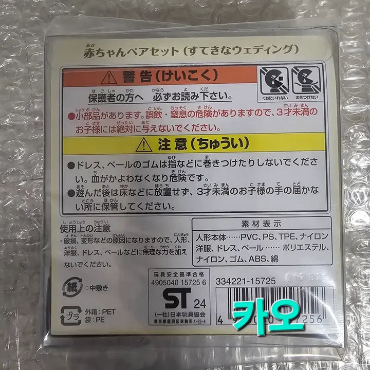 [BUNJANG] Sylvanian Families Wedding Fair Sealed / (미개봉,새상품,빠른발송) 실바니안 웨딩페어