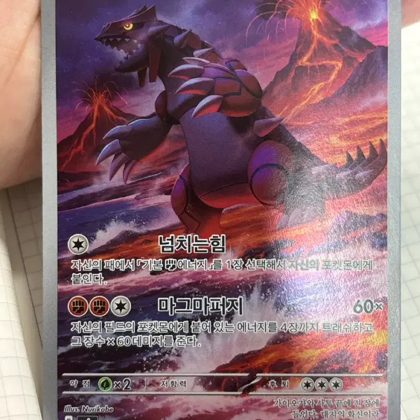 [BUNJANG] Pokemon Card Groudon AR Card / 그란돈 포켓몬카드 양도