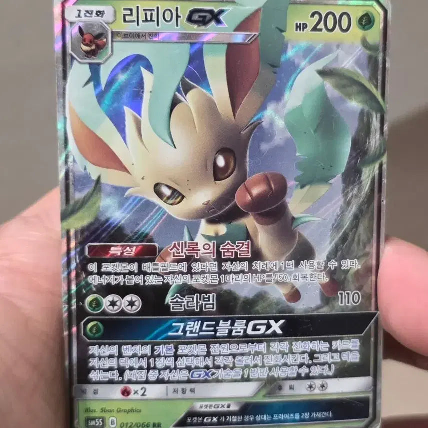 [BUNJANG] Leafeon GX RR Pokemon Card / 포켓몬카드 리피아 GX RR