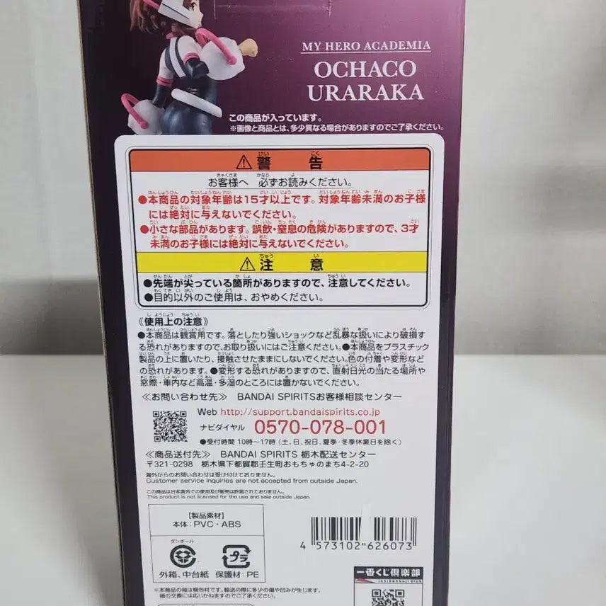 [BUNJANG] My Hero Academia Ochaco Uraraka Figure C Prize / 미개봉 택포4.5 나히아 제일복권 우라라카 오챠코 C상 피규어