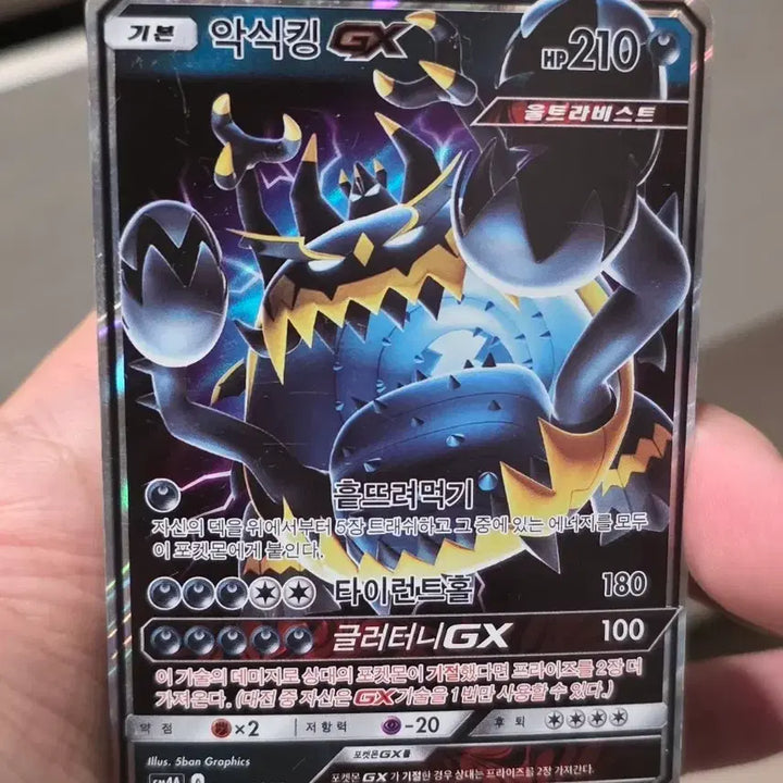[BUNJANG] Pokemon Card Garchomp GX RR / 포켓몬카드 GX 악식킹 GX RR