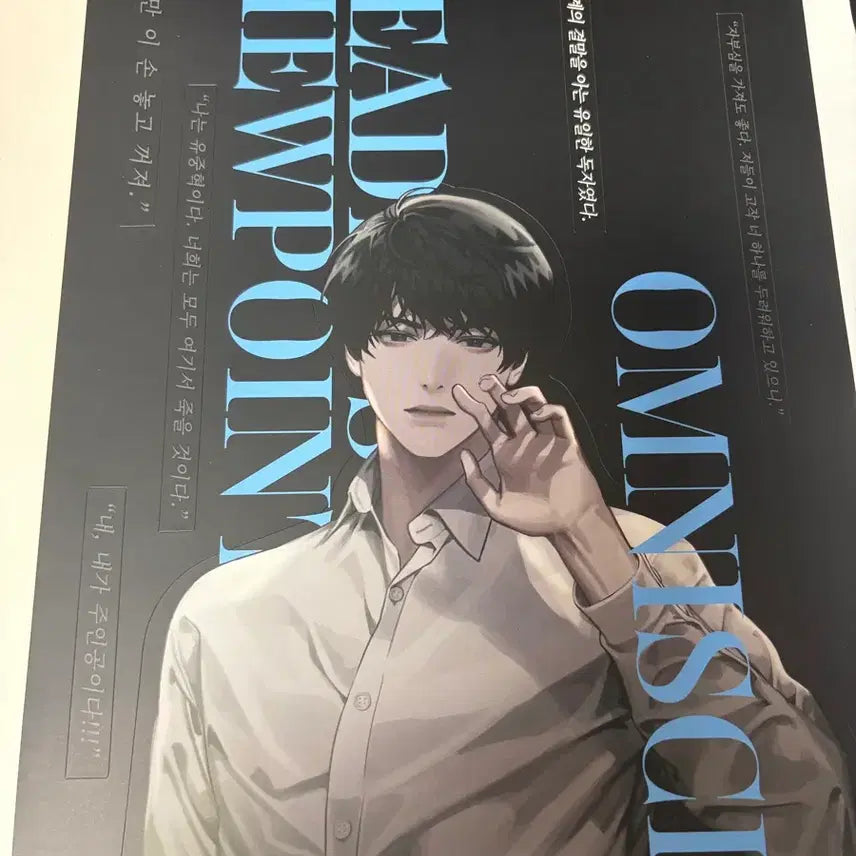 [BUNJANG] Omniscient Reader&