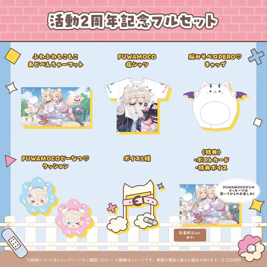 [BUNJANG] FUWAMOCO 2nd Anniversary Full Set / 후와모코 FUWAMOCO 2주년 기념 세트