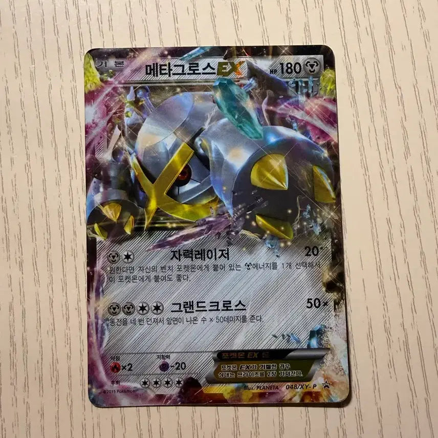 [BUNJANG] Metagross ex Pokemon Card / 이로치 메타그로스ex 포켓몬카드