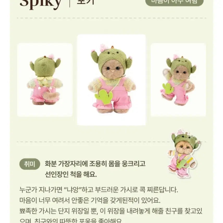 [BUNJANG] Teddy Tales Mischievous Lena Cat Poki Plush / [확정상품] 테디테일즈 장난꾸러기 레나캣_포키