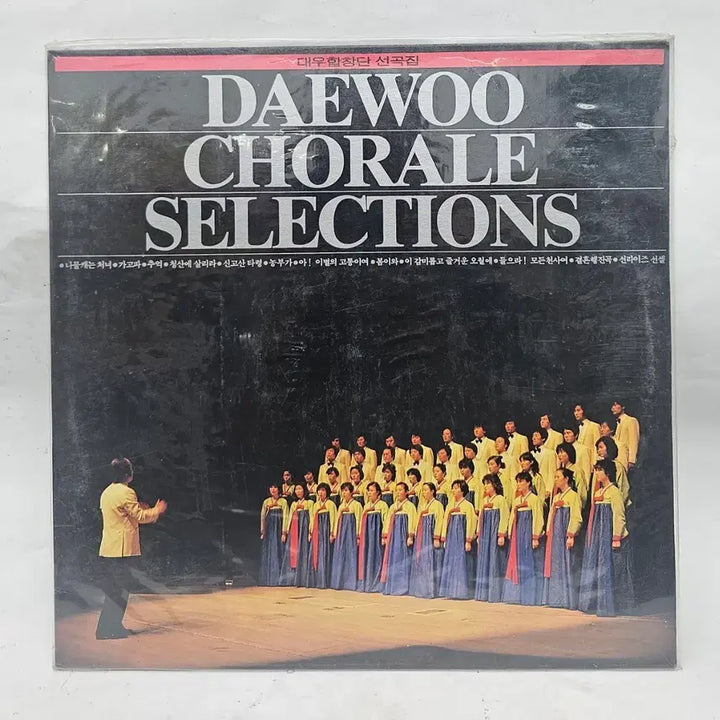 [BUNJANG] Daewoo Choir Song Collection LP (Sealed) / 대우합창단 선곡집 LP (미개봉)