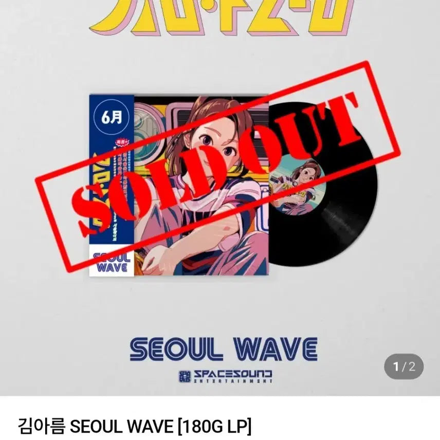 [BUNJANG] Kim Areum Seoul Wave Autographed Limited Edition / 김아름 Seoul Wave 사인반