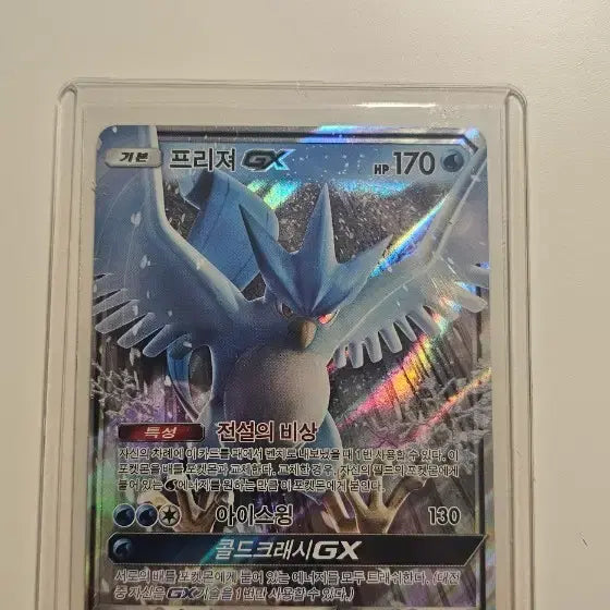 [BUNJANG] Articuno GX RR / 프리져  GX RR