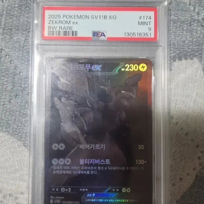[BUNJANG] Reshiram EX BW7 Shining Darknesss PSA 9 / (최종가격)제크로무 EX bwr psa9 팝니다
