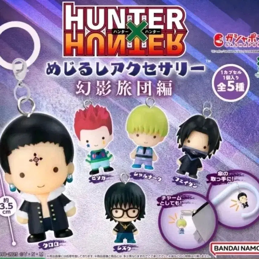 [BUNJANG] Hunter x Hunter Phantom Troupe Keychain Set / 헌터x헌터 환영여단 편 키체인 메지루시 가챠 반다이(클로로.페이탄 등)