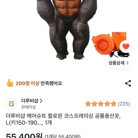 [BUNJANG] Gorilla Air Suit New / 고릴라 에어슈트 새상품
