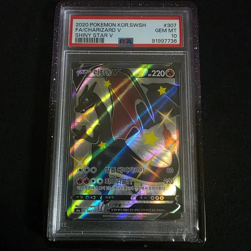 [BUNJANG] Pokemon Card PSA 10 Shiny Charizard SSR / 포켓몬카드 PSA 10  리자몽 이로치 SSR