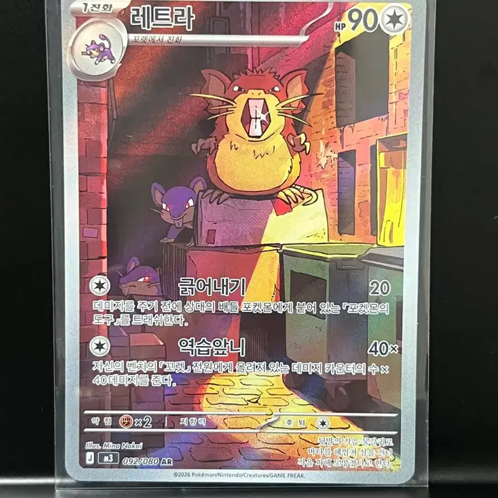 [BUNJANG] Retra AR (Nihilzero) Pokemon Card / 레트라 ar (니힐제로) 포켓몬 카드
