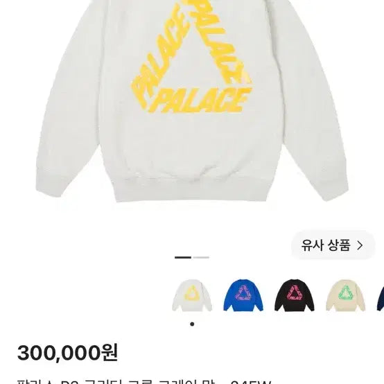 [SOLD OUT] [XL] 팔라스 P3 글리터 크루 그레이 말