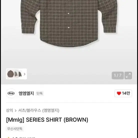 [BUNJANG] MMLG Brown Check Shirt (Size S) / Mmlg 브라운 체크 셔츠 s