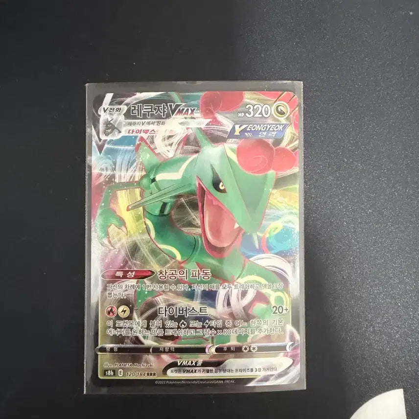 [BUNJANG] Rayquaza RRR / 레쿠쟈 rrr