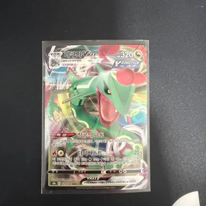 [BUNJANG] Rayquaza RRR / 레쿠쟈 rrr